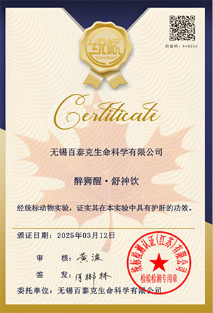 醉獅醒·舒神飲